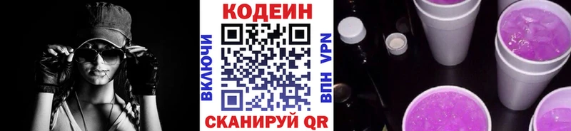 закладка  Спасск-Дальний  Codein Purple Drank 